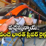 Vande Bharat Sleeper Train: తిరుపతికి వందే భారత్ స్లీపర్ రైల్.. మరి విశాఖకు?