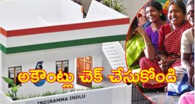 Indiramma Housing Scheme: ఇందిరమ్మ ఇళ్ల లబ్ధిదారులకు తీపి కబురు..  ఇంటికి లక్ష