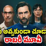 OTT Movie : ‘మనీ హీస్ట్’ను మించే క్రేజీ బ్యాంక్ రాబరీ మూవీ… స్ట్రీమింగ్ ఎక్కడంటే?
