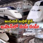India’s Bullet Train: ఇండియన్ బుల్లెట్ రైలు పరుగు మొదలు.. ఇదిగో చూసేయండి!