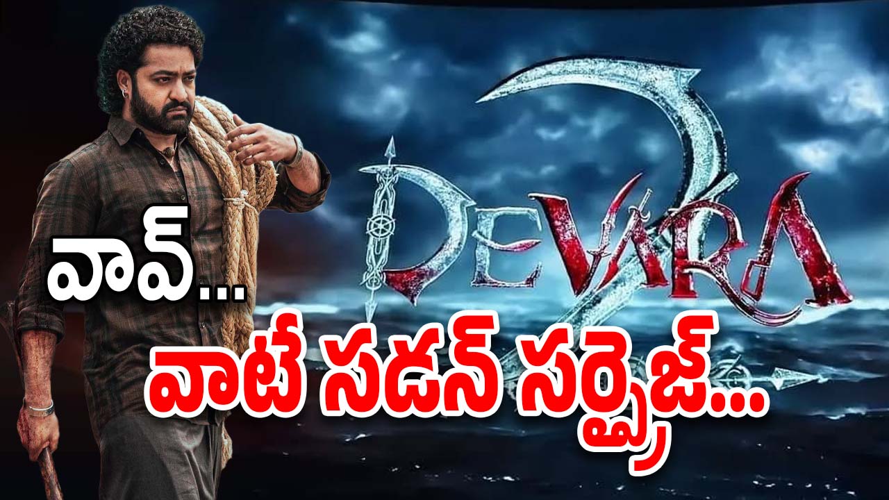 Devara 2 UpDate : దూకే ధైర్యమా జాగ్రత్త… దేవర 2 వచ్చేస్తున్నాడు