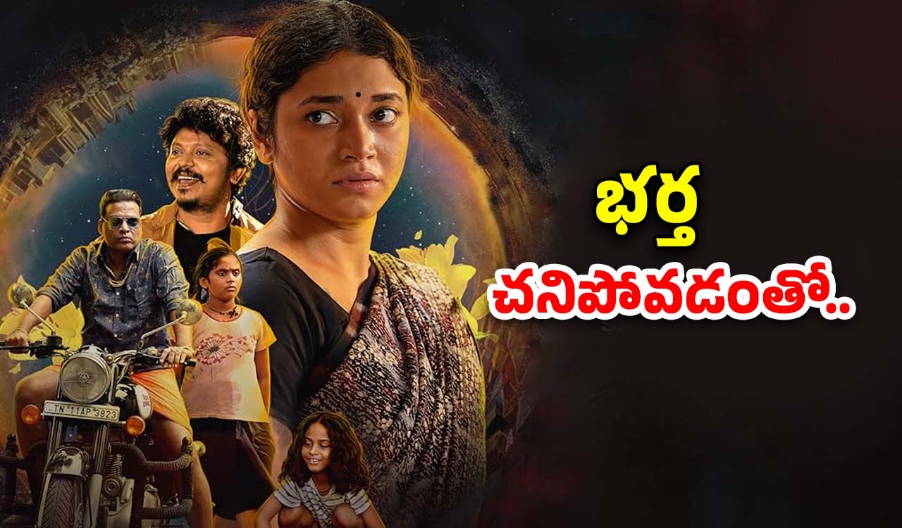 OTT Movie : ఇద్దరు పిల్లల తల్లి కోసం రాబందుల్లా… ప్రతి అమ్మాయి చూడాల్సిన మూవీ
