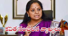 Kavitha: బీఆర్ఎస్‌ను బీజేపీలో కలిపే కుట్ర.. అవసరమైతే జైలుకెళ్తా.. కవిత కామెంట్స్