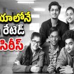 OTT Movie : వీడి కష్టాలు పగవాడికి కూడా రావొద్దు సామీ… మస్ట్ వాచ్ ఐఎండీబీ లో రేటింగ్ 9