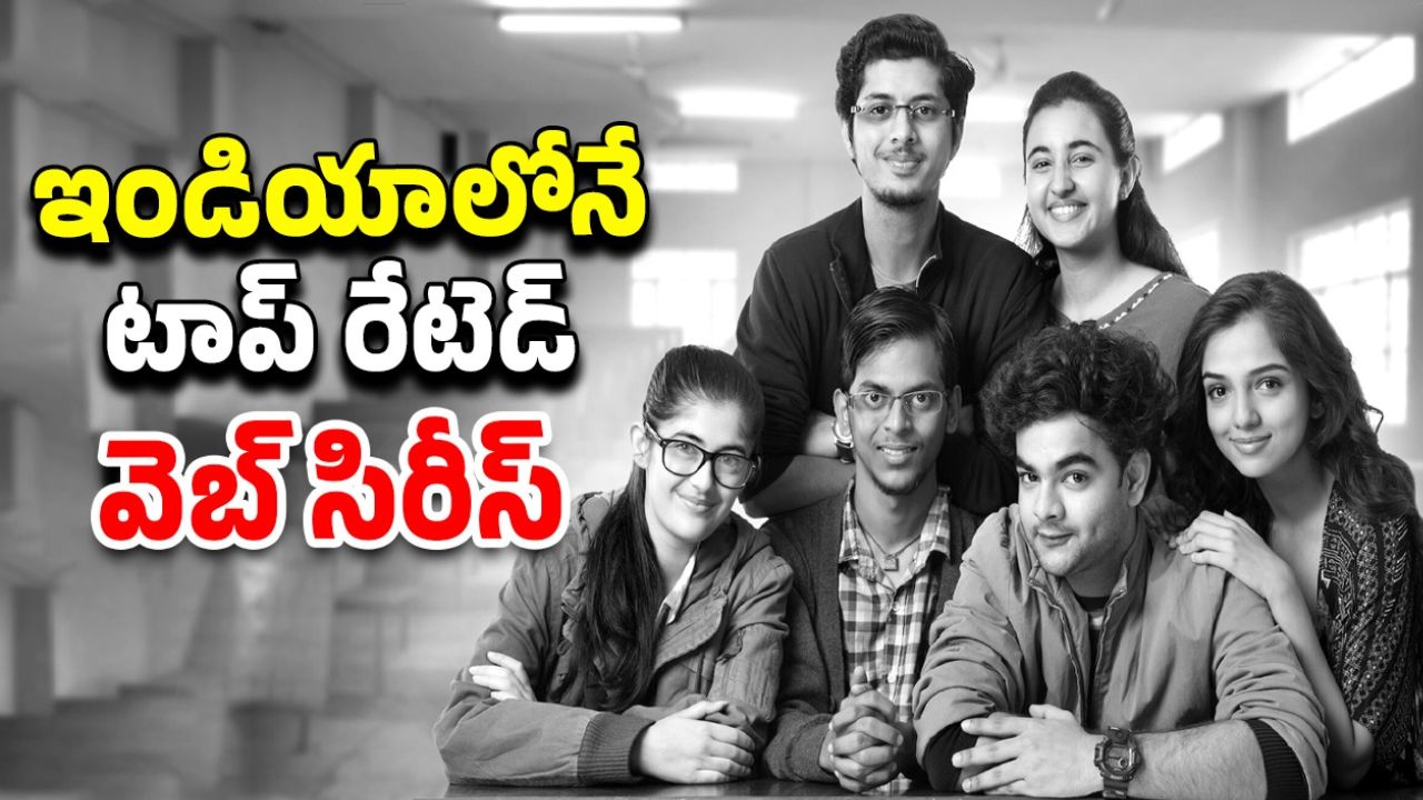 OTT Movie : వీడి కష్టాలు పగవాడికి కూడా రావొద్దు సామీ… మస్ట్ వాచ్ ఐఎండీబీ లో రేటింగ్ 9