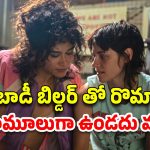 OTT Movie : సమ్మర్ లో సెగలు రేపే మూవీ… చాలా దేశాలలో బ్యాన్ చేసిన సినిమా సింగిల్స్ కోసమే!