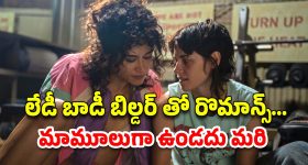 OTT Movie : కలసి బతకడానికి కడుపు తెచ్చుకోవాలా... అబ్బాయి కాని అబ్బాయితో అలా? ఎలా?