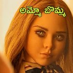 OTT Movie : మనుషుల్ని టార్చర్ చేసి చంపే బొమ్మ… ఈ మూవీ చూశాక బొమ్మల్ని ముట్టుకోవాలంటేనే గుండె జారిపోద్ది