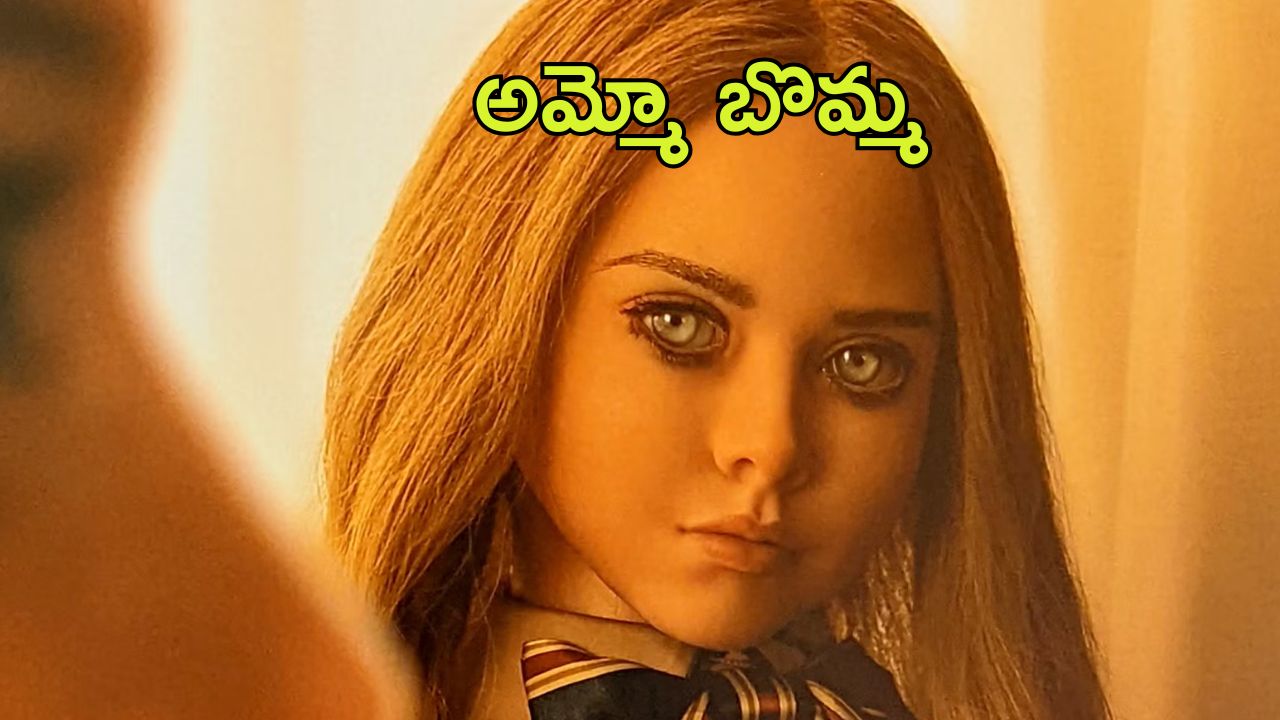 OTT Movie : మనుషుల్ని టార్చర్ చేసి చంపే బొమ్మ… ఈ మూవీ చూశాక బొమ్మల్ని ముట్టుకోవాలంటేనే గుండె జారిపోద్ది