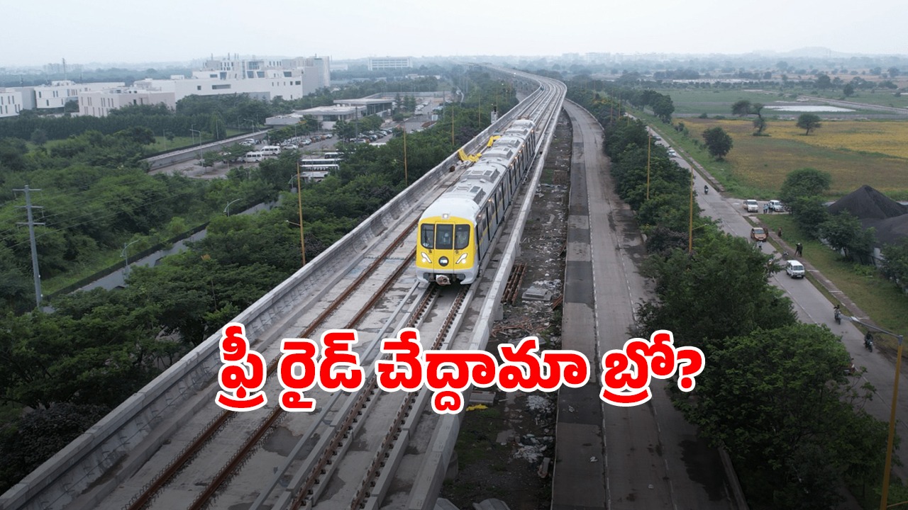 Metro Free Ride: వారం రోజులు మెట్రో ఫ్రీ రైడ్.. ఇది కదా ఆఫర్ అంటే!