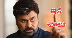 Chandrababu : ఇక్కడ ఉంది సీబీఎన్.. ఖబడ్దార్.. బాబు మాస్ వార్నింగ్