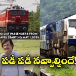 Memes on IRCTC: రైల్వే కొత్త రూల్.. నెట్టింట పేలుతున్న మీమ్స్!