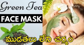 Green Tea Face Packs: గ్రీన్ టీతో అద్భుతమైన ఫేస్ ప్యాక్స్.. మచ్చలులేని ముఖం మీ సొంతం