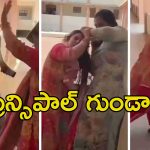 School Principal Librarian: జుట్టు పట్టుకొని కొట్టుకున్న స్కూల్ సిబ్బంది.. ప్రిన్స్‌పాల్, లైబ్రేరియన్ సస్పెండ్