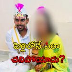 Groom Dies : పెళ్లిపీటలపైనే చనిపోయిన వరుడు.. తాళికట్టగానే విషాదం