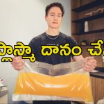 Bryan Johnson Plasma: రక్తంలో నుంచి ప్లాస్మా తొలగించిన నిత్య యవ్వనుడు.. ప్రాణాధారమైన ద్రవం లేకపోతే ఎలా?