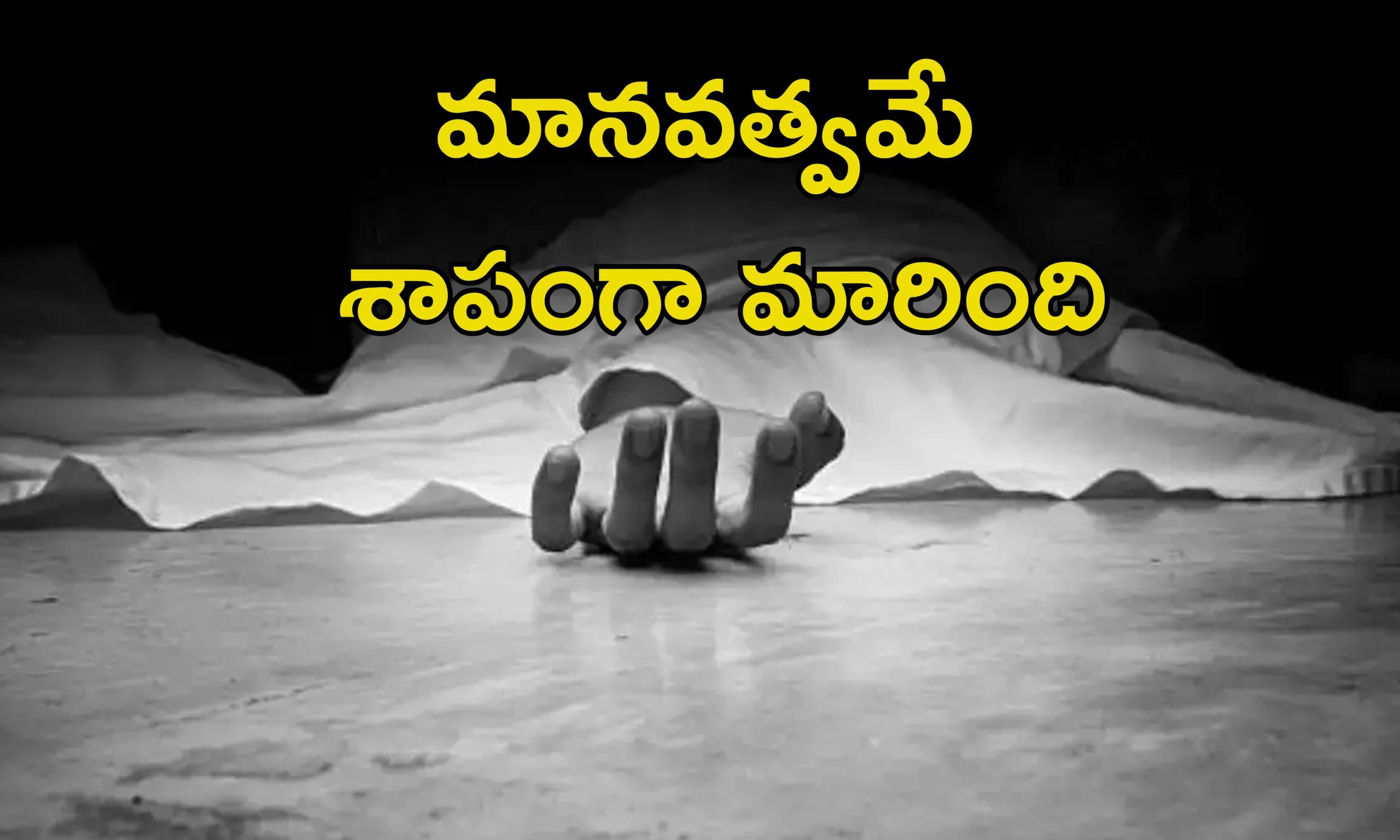 Girl Kills Adopt Parent: అనాథ అని చేరదీస్తే తల్లినే చంపిన బాలిక.. పోలీసులు ఎలా పట్టుకున్నారంటే?..