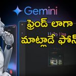 Google Gemini Human Chat: అచ్చం మనిషిలా మాట్లాడే ఫోన్.. గూగుల్ జెమిని కొత్త ఫీచర్ గురించి తెలుసా?