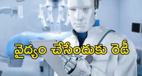 China Ai Hospital: ఏఐ డాక్టర్లు వచ్చేసారు.. ఇక మెషీన్లతోనే చికిత్స