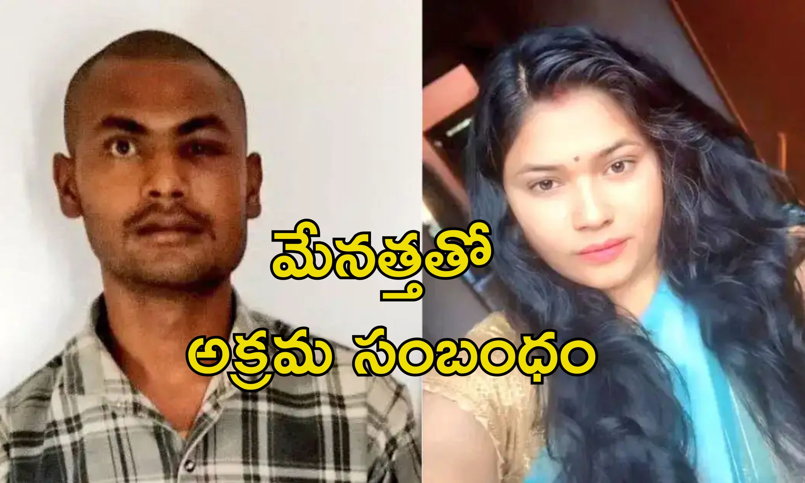 Crime News: ఇంట్లో సీసీటీవీ కెమేరాలు.. తర్వాతి రోజు భర్త హత్య, అసలు ఏం జరిగింది?