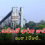 NCL Recruitment: టెన్త్ అర్హతతో 200 ఉద్యోగాలు.. ఇంకా 2 రోజులే భయ్యా..