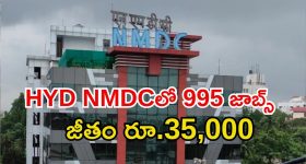 NMDC Notification: హైదరాబాద్ NMDC‌లో 995 ఉద్యోగాలు.. జీతం రూ.35,040, ఈ అర్హత ఉంటే చాలు!