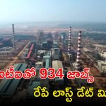 NMDC Recruitment: డిగ్రీ, ఐటీఐతో 934 ఉద్యోగాలు, రేపే లాస్ట్ డేట్.. శాలరీ రూ.లక్షల్లో