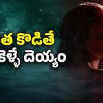 OTT Movie : ఒకరిని బలి తీసుకుని, మరొకరికి వరాలిచ్చే రాక్షసి… క్లైమాక్స్ వరకు క్షణ క్షణం ఉత్కంఠభరితం