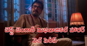 OTT Movie : కిల్లర్ ను పట్టుకోవడానికి హెల్ప్ చేసే మంత్రగాడు... నెవర్ బిఫోర్ స్టోరీ మావా