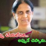 OMC Case: ఓఎంసీ కేసులో నిర్దోషిగా సబితా ఇంద్రారెడ్డి.. గాలి మాత్రం మళ్లీ జైలుకే..