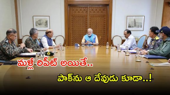 PM Modi: ఉగ్రవాదంపై మోదీ సంచలన నిర్ణయం.. ఇక మరోసారి అలాచేస్తే దేత్తడే..!