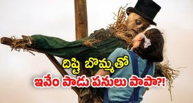 OTT Movie : ఇదేం దిక్కు మాలిన పని... బొమ్మకు ముద్దు పెడుతూ... అదిరిపోయే హారర్ థ్రిల్లర్