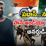 Prabhas : ఏంటి నాయన ఇప్పుడే లేచావా.. ప్రభాస్‌‌ను ఏకిపారేస్తున్న నెటిజన్లు