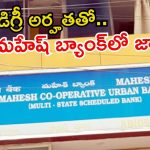 Bank Jobs: ప్రముఖ బ్యాంక్‌లో ఉద్యోగాలు.. డిగ్రీ పాసైతే చాలు.. లాస్ట్ డేట్ ఎప్పుడంటే?