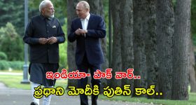 Putin call to PM Modi: ఇండియా- పాకిస్థాన్ వార్.. రష్యా మద్దతు ఎవరికంటే?