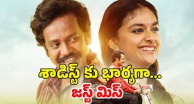 OTT Movie : పెళ్ళి ఫిక్స్ అయ్యాక కాబోయే వాడి గురించి అలాంటి సీక్రెట్ తెలిస్తే... కీర్తి సురేష్ సస్పెన్స్ థ్రిల్లర్
