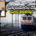 Railway Ministry: ట్రావెల్ ఏజెంట్లలో జాగ్రత్త, ఆ టికెట్స్ మిస్ యూజ్ కావద్దంటూ ఇండియన్ రైల్వే వార్నింగ్!