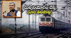 Railway Ministry: ట్రావెల్ ఏజెంట్లలో జాగ్రత్త, ఆ టికెట్స్ మిస్ యూజ్ కావద్దంటూ ఇండియన్ రైల్వే వార్నింగ్!