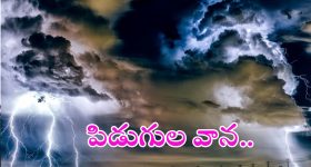 Rain alert: రెండు తెలుగు రాష్ట్రాల్లో భారీ వర్షాలు.. పిడుగులు, వడగళ్లతో కూడిన వానలు.. ఈ రెండు రోజులు జాగ్రత్త
