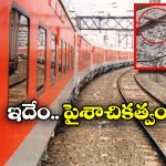 Rajdhani Express: రైలు పట్టాలు తప్పించేందుకు కుట్ర.. ఆ రెండు రైళ్లకు తప్పిన ప్రమాదం!