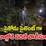 OTT Movie : ఇన్వెస్టిగేషన్ థ్రిల్లర్లో దెయ్యాలు, దేవుళ్ళు… పోలీసులకు చెమటలు పట్టించే కొరియన్ థ్రిల్లర్