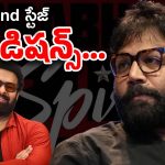 Spirit Movie : ప్రభాస్‌కు వంగా మరిన్ని కండిషన్స్… ఫాలో అవ్వకుంటే దీపికాలానే…?
