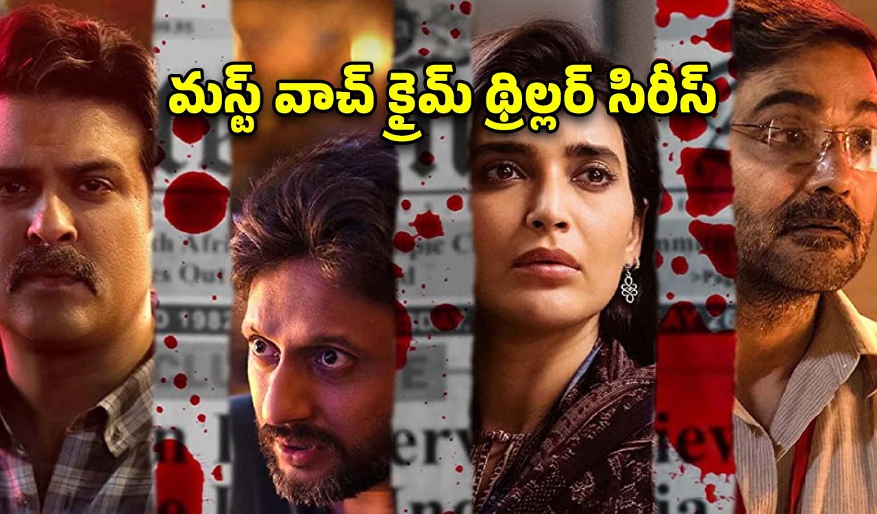 OTT Movie : ఫేమస్ జర్నలిస్ట్ మర్డర్ కేసులో ఇరుక్కునే అమ్మాయి… జైల్లో చేసే టార్చర్ కు దిమాక్ కరాబ్
