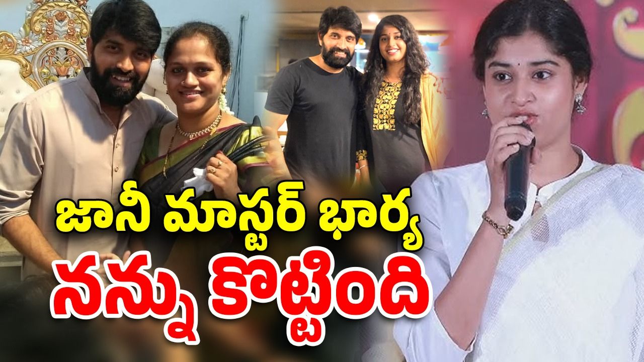 Shrasti Verma on Jani Master : జానీపై పోరాటం చేయకపోతే చచ్చిపోయే దాన్ని… శ్రేష్టి వర్మ సంచలన కామెంట్