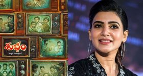Subham Collections : సమంత ఫస్ట్ మూవీ.. ఫస్ట్ డేే వసూళ్లు ఇవి... సక్సెస్ అయిపోయినట్టేనా..?