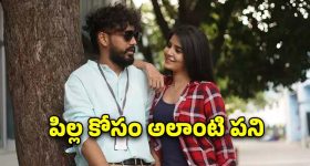 OTT Movie : ప్రేమలో గెలవడానికి ఆ పని... వీడు మామూలోడు కాదు