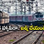 Special Trains:  కాకినాడకు వెళ్లే ప్రయాణీకులకు గుడ్ న్యూస్, స్పెషల్ రైళ్లు వచ్చేస్తున్నాయ్!