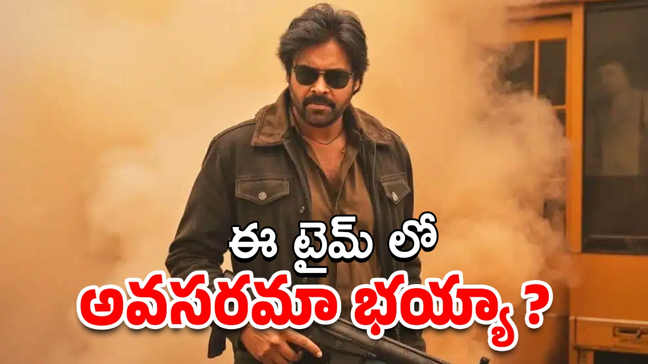OG Movie : పవన్ అన్న షర్ట్ తీసి ఫైట్ చేస్తే… ఊహకు కూడా అందడం లేదు కదా…