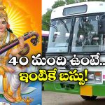 Special Buses: పుష్కరాలకు ప్రత్యేక బస్సులు.. భక్తులకు ఆర్టీసీ గుడ్ న్యూస్!