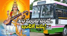 Special Buses: పుష్కరాలకు ప్రత్యేక బస్సులు.. భక్తులకు ఆర్టీసీ గుడ్ న్యూస్!
